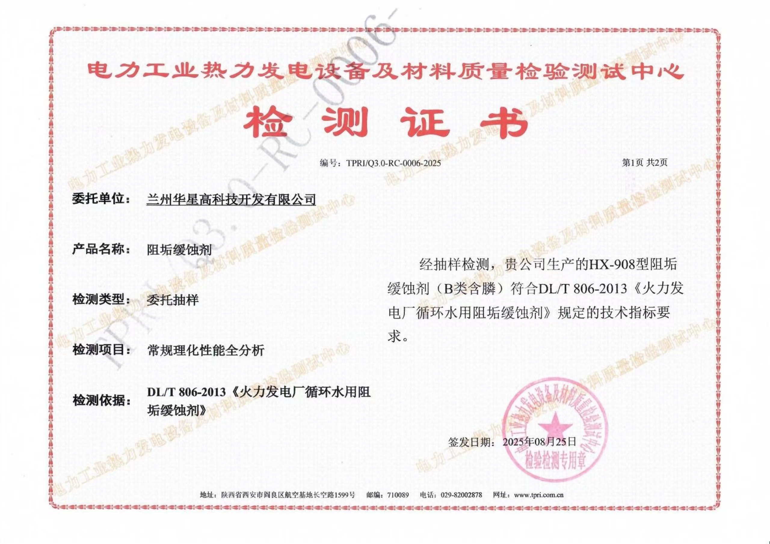 2025.8月電力進(jìn)網(wǎng)檢測(cè)證書-1..jpg